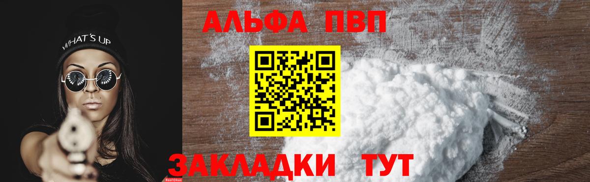 A-PVP мука  A PVP VHQ  Alfa_PVP  Вход с VPN  Новоалександровск 