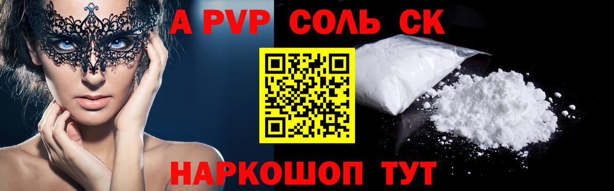 A PVP крисы CK Новоалександровск