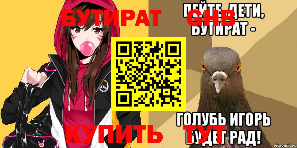 БУТИРАТ 1.4BDO Новоалександровск