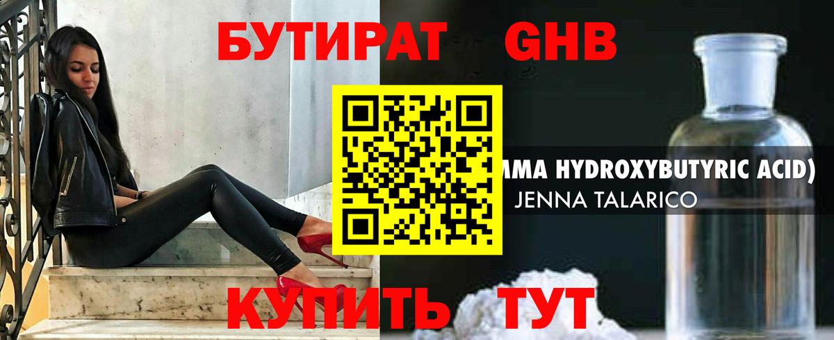 Новоалександровск  БУТИРАТ BDO  Вход с VPN 
