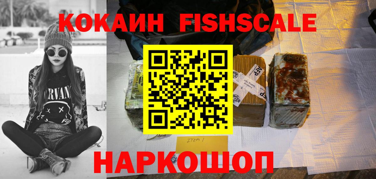 Cocaine Колумбийский  Вход с VPN  Новоалександровск  COCAIN FishScale 